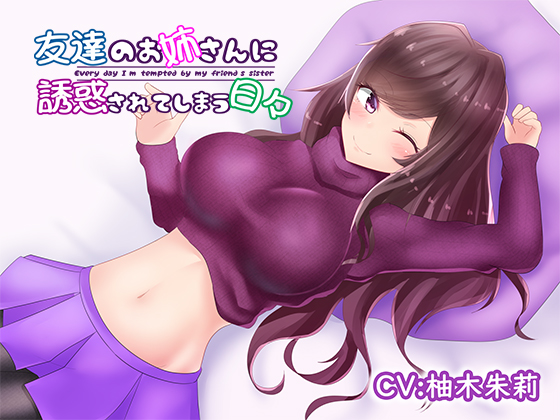 Every day I'm tempted by my friend's sister By DreamLight Every day I'm tempted by my friend's sister By DreamLight