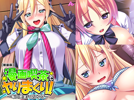 Sex in the Manga Cafe! ~Encounters in the Enclosed Space~ Part 1 By Aroma Comics Sex in the Manga Cafe! ~Encounters in the Enclosed Space~ Part 1 By Aroma Comics