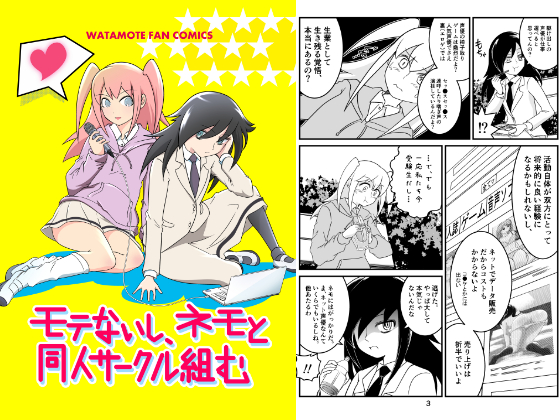 I'm Not Popular, So I Made a Doujin Circle with Nemo By Velvets comicrew I'm Not Popular, So I Made a Doujin Circle with Nemo By Velvets comicrew