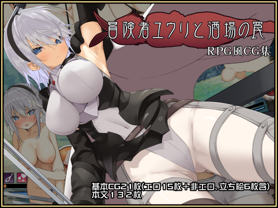 Yuuri the Adventurer and the Bar Trap By Tokyo Prominence Tomato Yuuri the Adventurer and the Bar Trap By Tokyo Prominence Tomato