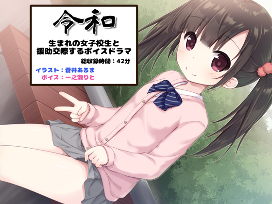 Paid Dating with a Reiwa Girl By Footprint Puddle Paid Dating with a Reiwa Girl By Footprint Puddle