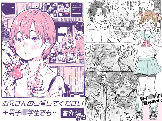 Let Me Use Oniisan's Stick + Even School Boys... Side Story By drill'n girl Let Me Use Oniisan's Stick + Even School Boys... Side Story By drill'n girl