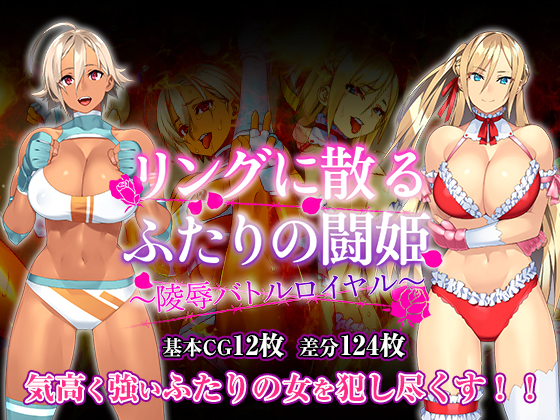 Battle Princesses Defeated in the Ring ~Violation Battle Royale~ By Akari Blast! Battle Princesses Defeated in the Ring ~Violation Battle Royale~ By Akari Blast!