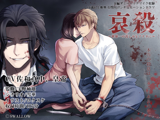 Aisatsu ~The Greatest Suffering in the World~ By SWALLOW Aisatsu ~The Greatest Suffering in the World~ By SWALLOW