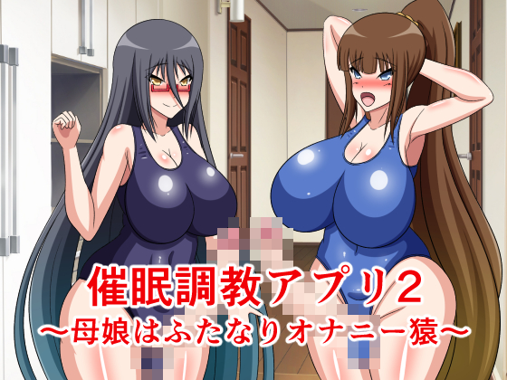 Hypnotic Discipline App ~Mother and Daughter Are Futanari Masturbation Freak~ By Milk Girl Productions Hypnotic Discipline App ~Mother and Daughter Are Futanari Masturbation Freak~ By Milk Girl Productions