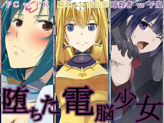 Cybergirls Corrupted By Teitetsu Kishidan Cybergirls Corrupted By Teitetsu Kishidan