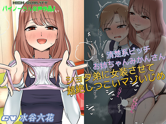 Slutty Onechan Mikan - Forced Cross-Dressing and Masochist Teasing By Chivalric Order of the Extreme Masochists Slutty Onechan Mikan - Forced Cross-Dressing and Masochist Teasing By Chivalric Order of the Extreme Masochists