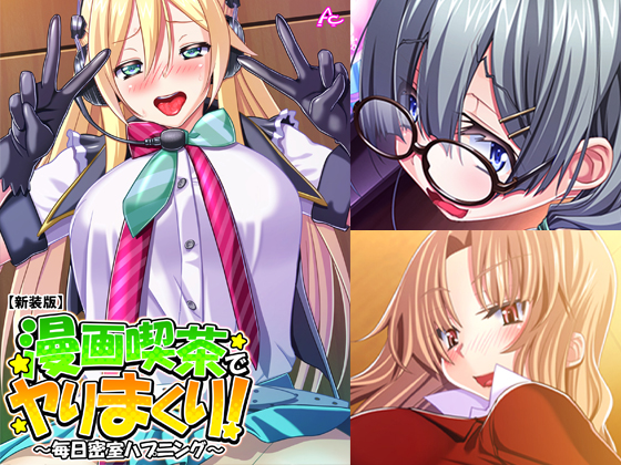 Sex in the Manga Cafe! ~Encounters in the Enclosed Space~ Part 6 By Aroma Comics Sex in the Manga Cafe! ~Encounters in the Enclosed Space~ Part 6 By Aroma Comics