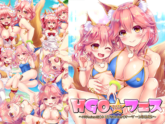 HGO Fest ~Lewd Swimsuit Order Omnibus~ By MoonGarden HGO Fest ~Lewd Swimsuit Order Omnibus~ By MoonGarden
