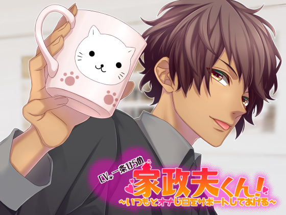 Housekeeper-kun! ~I'll Support Your Daily Masturbation~ By Hysteric mania Housekeeper-kun! ~I'll Support Your Daily Masturbation~ By Hysteric mania