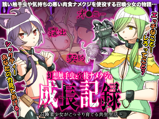 Summoning Girl Secretly Raises Tentacle Bugs and Womb-Living Slugs By Deeper Learning Summoning Girl Secretly Raises Tentacle Bugs and Womb-Living Slugs By Deeper Learning