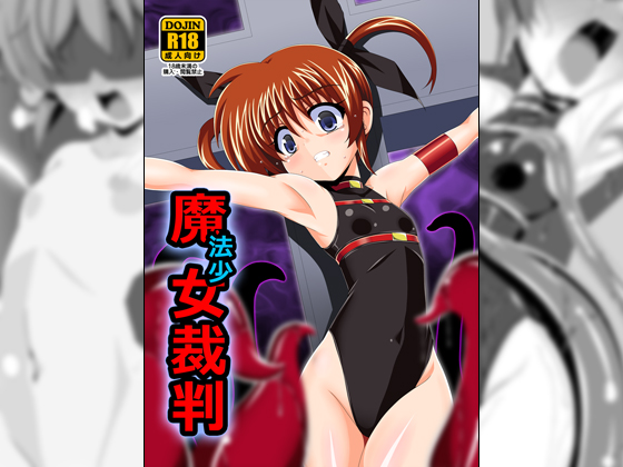 Magical Girl Trial By Unblock! Magical Girl Trial By Unblock!