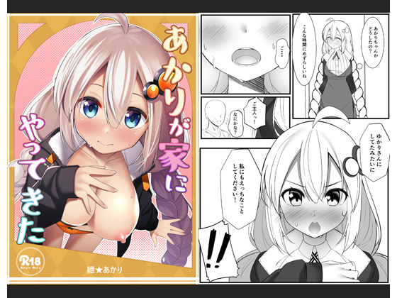 Akari Came to My House By act.direction Akari Came to My House By act.direction