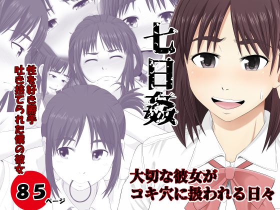 7 Day Bang - My GF is used as a Sex Hole By Rin 7 Day Bang - My GF is used as a Sex Hole By Rin