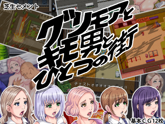 The Disgusting Man and the Grimoire, All in One Town By SHIBAHU Cement The Disgusting Man and the Grimoire, All in One Town By SHIBAHU Cement