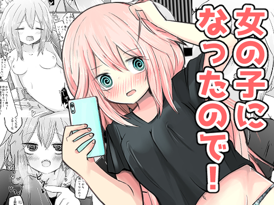 Now That I'm A Girl! By Benitenchi Now That I'm A Girl! By Benitenchi