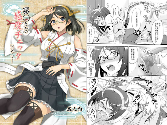 Kir*shima-san Sensitivity Check One Two By jyunpumanpandou Kir*shima-san Sensitivity Check One Two By jyunpumanpandou