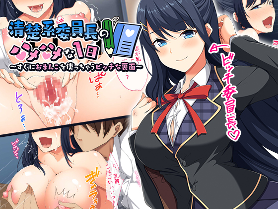 Pure Chairwoman's Sextastic Day - She's a Slutty Girl who's Quick to Use Her Pussy By yamanashi japan Pure Chairwoman's Sextastic Day - She's a Slutty Girl who's Quick to Use Her Pussy By yamanashi japan
