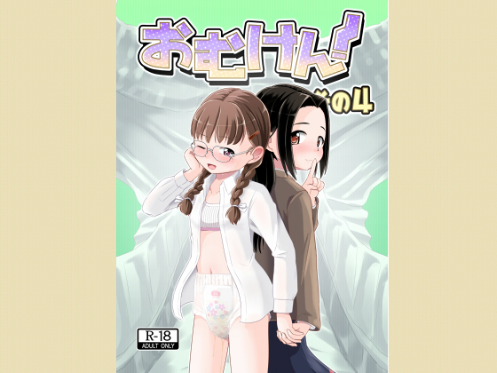 Diaper Club! 4 By yururukadou Diaper Club! 4 By yururukadou