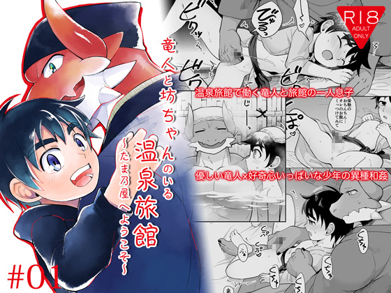 Hot Springs with a Dragon Man and a Young Master By Kimidori Hot Springs with a Dragon Man and a Young Master By Kimidori