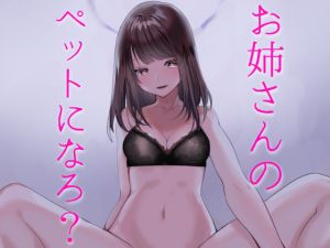 [RE253359] Why Don’t You Come Over to Onesan’s House? ~You Are My Money Pet~