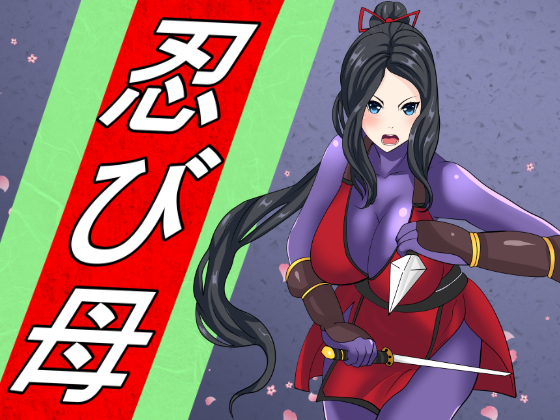 Ninja Mother By ban san kai Ninja Mother By ban san kai