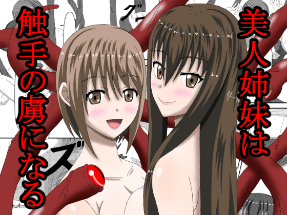 H Sister's Tentacle Play By mix warehouse H Sister's Tentacle Play By mix warehouse