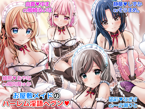 Lewd Word Harem with Your 4 Maids - Binaural Masturbation Support Audio Work By DLfapfap.com production crew Lewd Word Harem with Your 4 Maids - Binaural Masturbation Support Audio Work By DLfapfap.com production crew