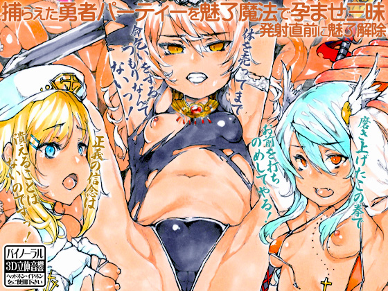 Use Seduction Magic on the Captured Heroine Party to Impregnate All of Them By Ketchup AjiNo Mayonnaise Use Seduction Magic on the Captured Heroine Party to Impregnate All of Them By Ketchup AjiNo Mayonnaise