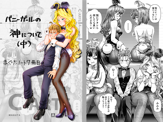 Maguta's Note Vol.7 "About the God of Bunny Girls #2" By C-ARTS Maguta's Note Vol.7 "About the God of Bunny Girls #2" By C-ARTS