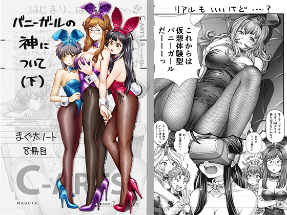 Maguta's Note Vol.8 "About the God of Bunny Girls #3" By C-ARTS Maguta's Note Vol.8 "About the God of Bunny Girls #3" By C-ARTS
