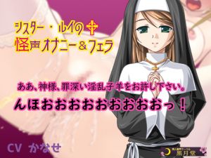 [RE254140] Sister Rui’s Intense Voice Masturbation & Fellatio