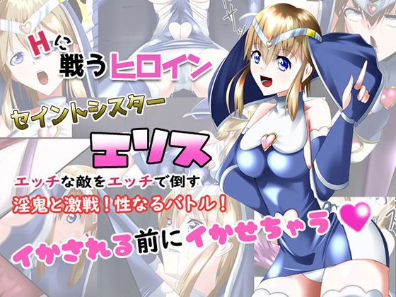 Saint Sister Eris By Mousou PushOn Saint Sister Eris By Mousou PushOn