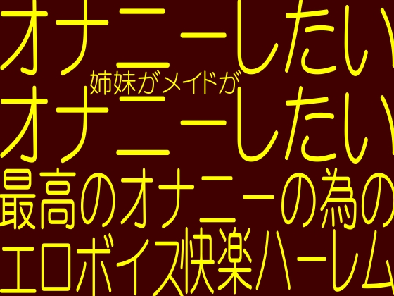 Erotic Voice for Fantastic Fapping - Pleasure Harem By JAPANIME ERO Erotic Voice for Fantastic Fapping - Pleasure Harem By JAPANIME ERO