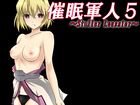 Hypno Soldier 5 ~Stellar Lous*ier~ By Hypnosis! Dazzle House Hypno Soldier 5 ~Stellar Lous*ier~ By Hypnosis! Dazzle House