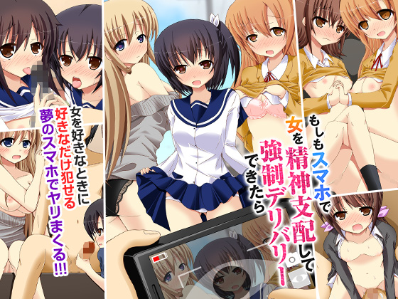 If I Could Use an App that Lets Me Control and Order Girls for Sex By DLmate If I Could Use an App that Lets Me Control and Order Girls for Sex By DLmate