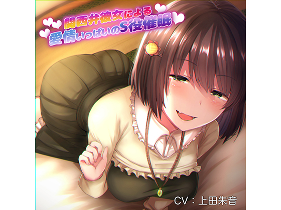 Your Kansai GF's Loving Sadistic Hypnosis By RubCraft Your Kansai GF's Loving Sadistic Hypnosis By RubCraft