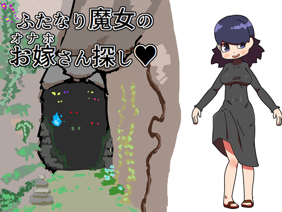 Futanari Witch's Bride Hunting By 19kome Futanari Witch's Bride Hunting By 19kome