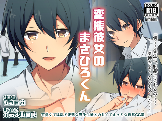 Perverted Girlfriend Masahiro-kun By Kandelaar Cafe Perverted Girlfriend Masahiro-kun By Kandelaar Cafe
