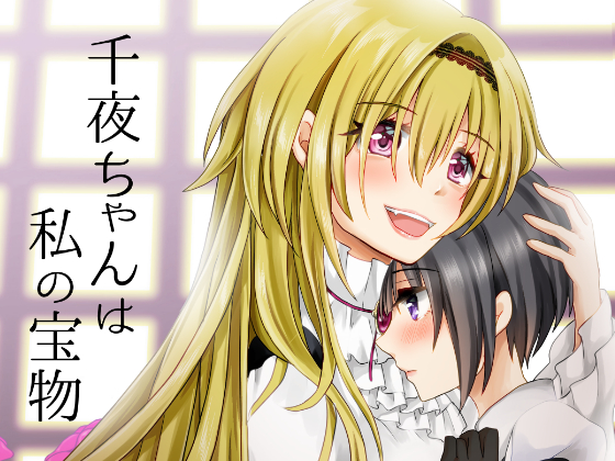 Chiyo-chan is My Treasure By Tanuchoco Chiyo-chan is My Treasure By Tanuchoco
