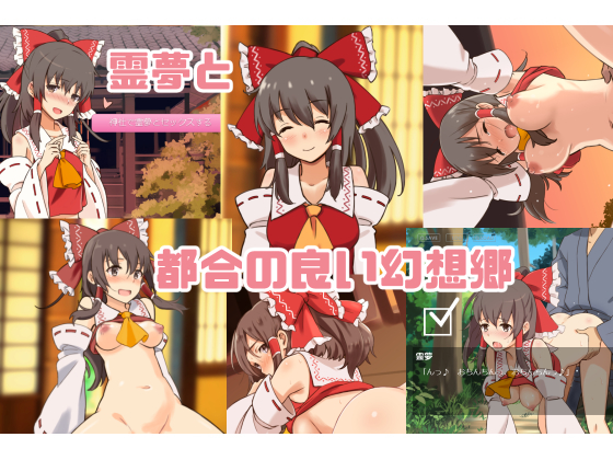 Reimu and the Convenient Gensoukyou By Vitamin rice Reimu and the Convenient Gensoukyou By Vitamin rice