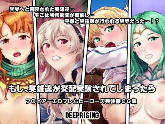 Heroines Used For Mating Experiments!? By DEEP RISING Heroines Used For Mating Experiments!? By DEEP RISING