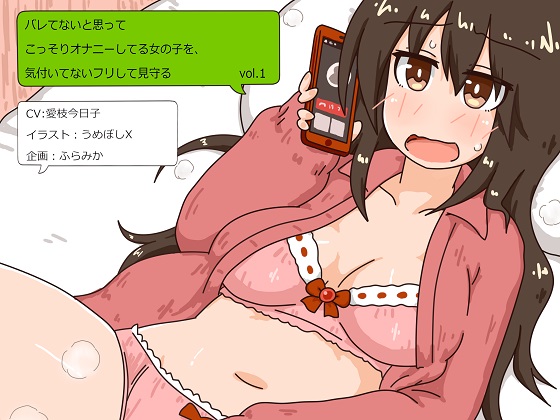 Watching Over a Girl Who Masturbates Thinking Nobody Sees Her vol.1 By furamika Watching Over a Girl Who Masturbates Thinking Nobody Sees Her vol.1 By furamika