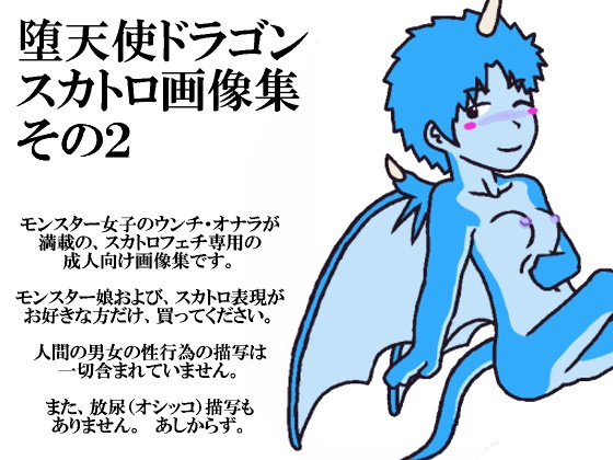 Fallen Angel Dragon - Scat Picture Book Vol.2 By SUDATTA Fallen Angel Dragon - Scat Picture Book Vol.2 By SUDATTA