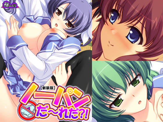 Who's Not Wearing Panties!? Part 1 By MonMon-dou Who's Not Wearing Panties!? Part 1 By MonMon-dou
