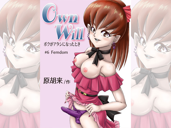 OwnWill: When I became a girl #6 By Haracock's Manga Room OwnWill: When I became a girl #6 By Haracock's Manga Room