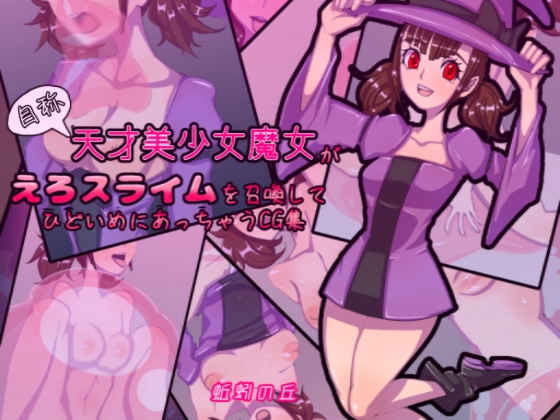 Self-Proclaimed Genius Witch Summons a Slime and Ends Up in a Sticky Situation By Hill of earthworm Self-Proclaimed Genius Witch Summons a Slime and Ends Up in a Sticky Situation By Hill of earthworm