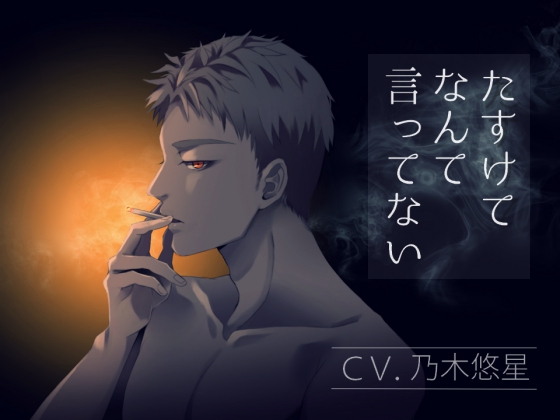 I Didn't Ask You to Save Me By ARS I Didn't Ask You to Save Me By ARS