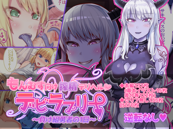 Monster Girl Prostitute DeviLovely ~One day of loser hero~ By Soft Thigh Monster Girl Prostitute DeviLovely ~One day of loser hero~ By Soft Thigh