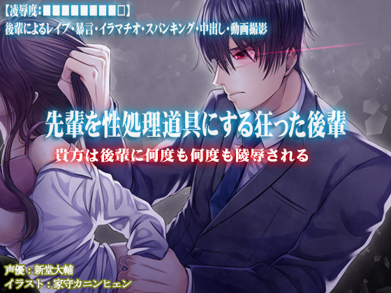 Crazed Kouhai Uses You like a Sex Toy By Forceful Violation FemSub Musical Suite (Black penis) Crazed Kouhai Uses You like a Sex Toy By Forceful Violation FemSub Musical Suite (Black penis)